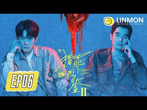 ENG SUB【猎罪图鉴2 | Under The Skin2】EP06——#檀健次 #金世佳 以畫爲基，以身入戲！