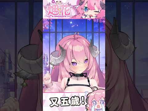 【烟花蹦蹦蹦】當妳感冒時會變五歲