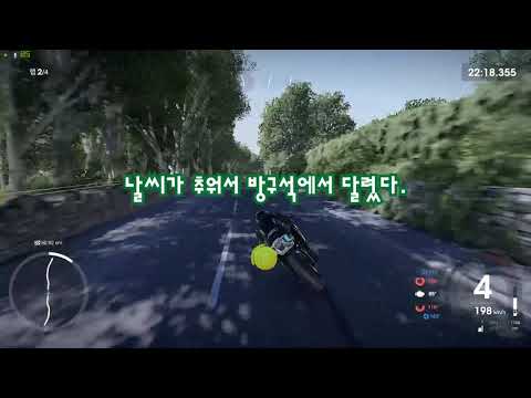 [TT Isle of Man Ride on the Edge 2] 오토바이 게임 추천