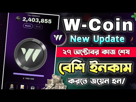 W-Coin কিভাবে কাজ করবেন & টাকা পাওয়ার গুরুত্বপূর্ণ শর্তগুলো || W Coin Airdrop Bangla