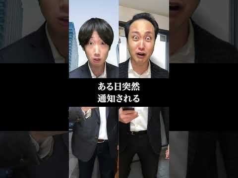 【絶望？】ブラック企業がホワイト企業に買収されるとどうなるのか？ #shorts #東京ウーバーズ #tiktok #あるある #大学生 #社会人 #就職 #就活 #転職 #仕事 #働き方 #末路