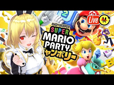 【マリパ】64ぶりの新作マリパ遊んでみる『スーパー マリオパーティ ジャンボリー』