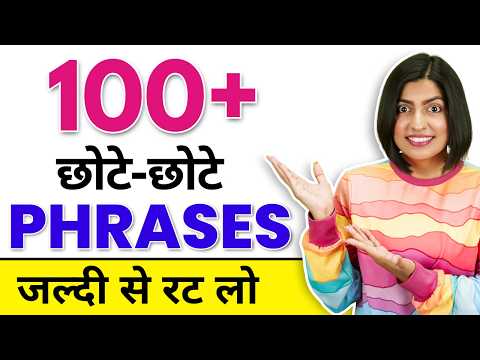 100+😲 Short Spoken English Phrases | English Speaking Practice | English Connection By Kanchan