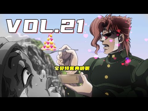 剁dio英雄傳！途徑火焰山，開發典明粥【嗨】JOJO#21（完）