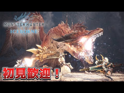 【PC版/MHWI】Live: 参加◎ 皆でムフェトやるぞ！※概要欄みてね！