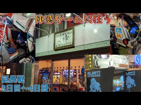 北日本遠征延長戦3日目後半〜4日目　ミカドでの激戦