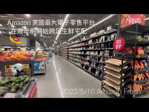 Amazon Fresh實體無人超市初體驗#amazonfresh #amazon #supermarket #losangeles #洛杉磯 #超市