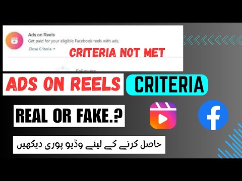 Ads on Reels Criteria Update | Ads On Reels Criteria Launce | Facebook ads on Reels