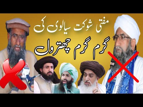 Exposed Mufti Shokat Ali Sialvi " By MAHAR AKMAL SIAL #sialsharif #newbayan  #news #MaharAkmalsial