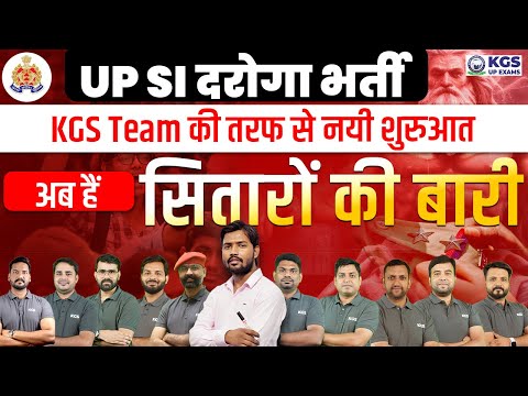 UP SI दरोगा भर्ती | KGS Team की तरफ से नयी शुरुआत अब है सितारों की बारी | UP SI DAROGA VACANCY KGS