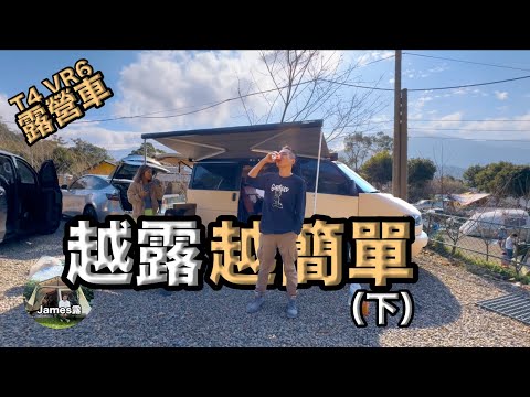 this is how we camp/The most complete introduction to camping area/Taiwan Vanlife "James Lu"