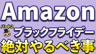 Amazonブラックフライデー先行セール開始！Amazonギフト500ポイント・Amazonギフト500円分など