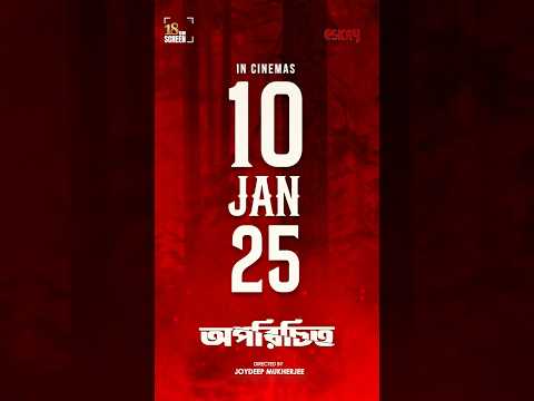 "রঞ্জন এরকম অদ্ভুত আচরণ করছে কেন?" The #Oporichito teaser is here! 🔍🚓 #InCinemas10thJanuary