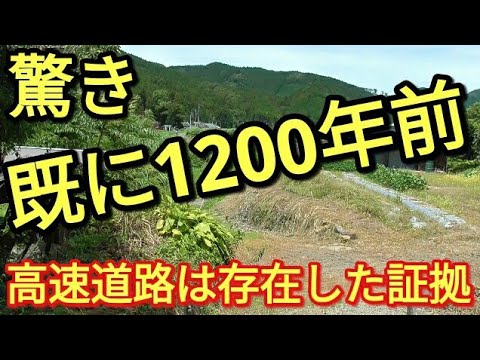 【驚き】お四国参り 1200年前の高速道路が画期的だった理由。～お遍路さん休憩所集～