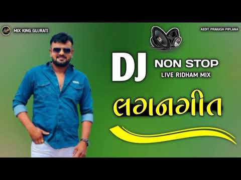 લગનગીત ગુજરાતી | gujrati song 2024 | dj remix song gujrati | dj nonstop song | Rakesh Barot song