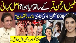 What Happened With Khalil Ur Rehman Qamar? Ambani's Wedding Secrets | Sheikha Mahra | Irshad Bhatti