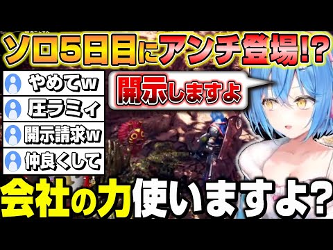 【MHW】ソロ狩猟5日目にしてアンチ(？)の登場に動揺する雪花ラミィｗ MHW5日目爆笑まとめ【ホロライブ/切り抜き/雪花ラミィ】