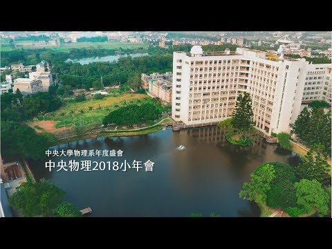 20180603物理小年會