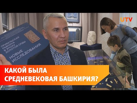 Торговля, земледелие и битвы - как жили башкиры в XIV веке?