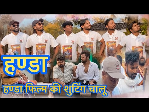 भैरा काका के हण्डा फिल्म के शूटिंग चालू 🥳 CG FULL MASTI VLOGS VIDEO #yorudravlogs