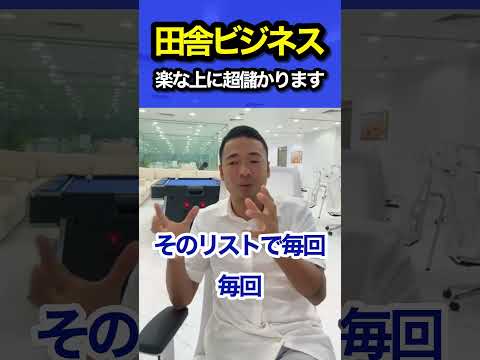 無料で事業を貰って大儲け！？ #竹花貴騎 #切り抜き #ビジネス　#shorts