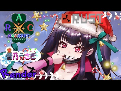 【RUST/RAC鯖】RAC鯖 生き抜く！飼育日記　2日目【Vtuber/雪乃うさぎ】