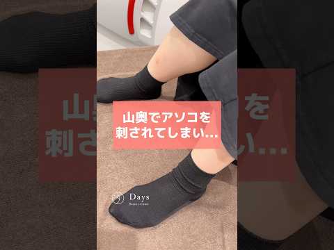 【婦人科形成術】山奥で寝ていたらアソコに違和感が...#shorts