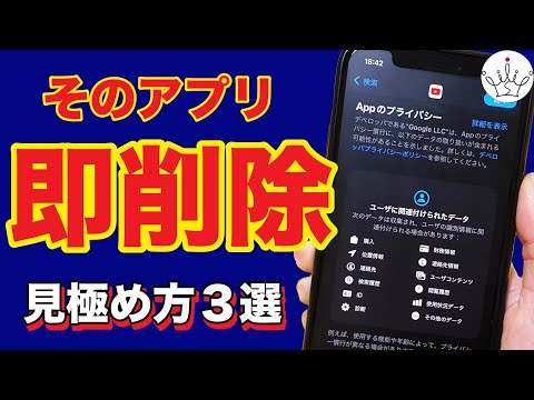 【危険】今すぐ削除すべきアプリの見極め方！iPhone Android