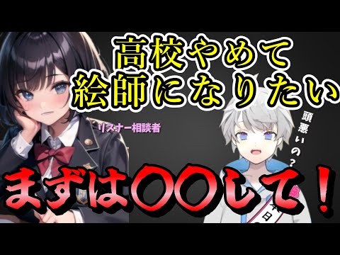 【辛辣相談凸待ち】絵師になるために高校やめていいですか？【なろ屋】＃めろんぱーかー＃めろぱか＃悩み相談#歌い手＃絵師#配信#切り抜き