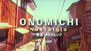 ONOMICHI Nostalgia ~尾道ノスタルジア🎞🐈 #09 #japanvlog #onomichi #catsnarrow #広島