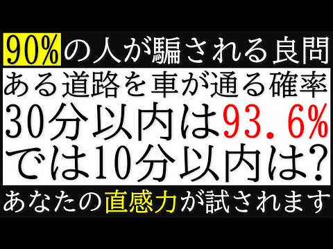 【良問】90%の人が騙される確率！