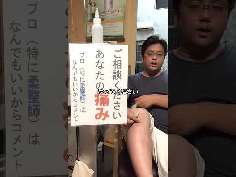 【ジャンパー膝神テーピング】香川県丸亀市垂水町のニコニコ接骨院 #Shorts