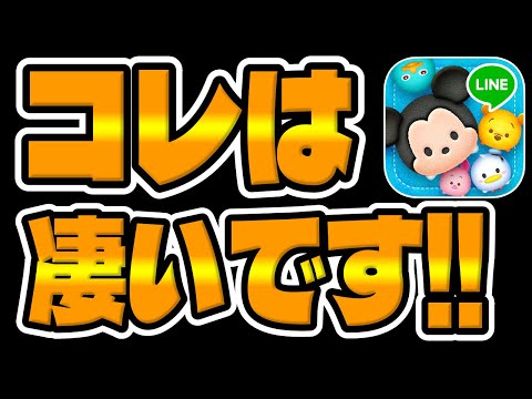 【ツムツム速報】圧倒的すぎて草ｗコレはすごいぞ!!!