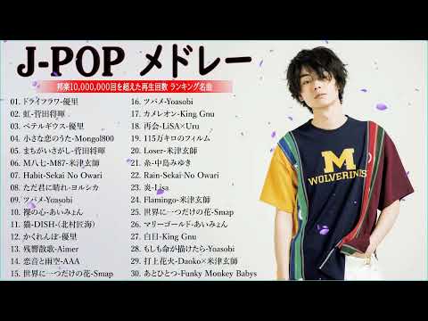 J POP 最新曲ランキング 邦楽 2023🍓有名曲jpop メドレー 2023   邦楽 ランキング 最新 2023🍒優里、ヨルシカ、あいみょん、米津玄師、Yoasobi NQ 15