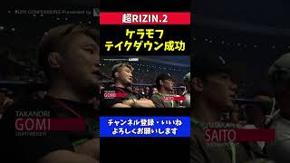 朝倉未来がケラモフに倒されたテイクダウン直後 日本人格闘家たちの反応【超RIZIN.2】