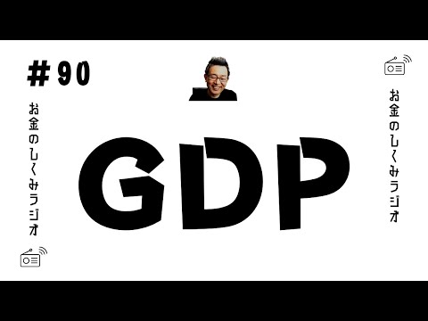 #90 GDP