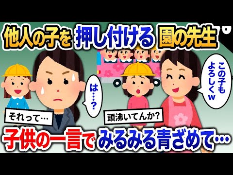 先生「この子も早く引き取れ！」→私「は？」子供の一言で先生が焦り始め…【2ch修羅場・ゆっくり解説】 1