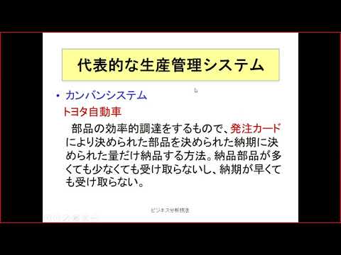 ビジネス分析技法10回目