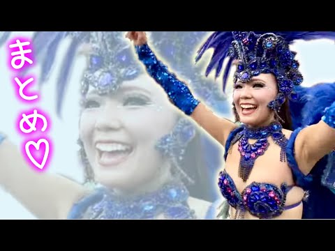 【湖北サンバ☆アーカイブ】美しすぎたHinanoさんまとめ♡ /Japanese Samba Girl / 美人 / かわいい / キレイ