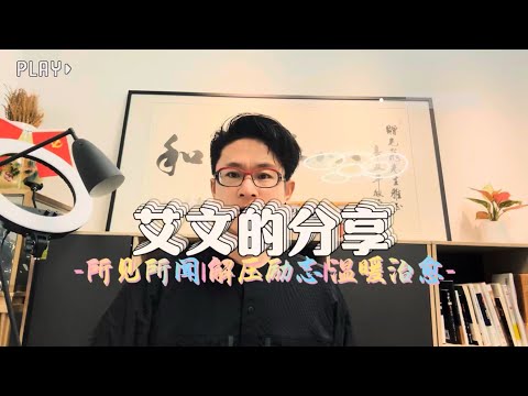 我的分享欲真的强吗