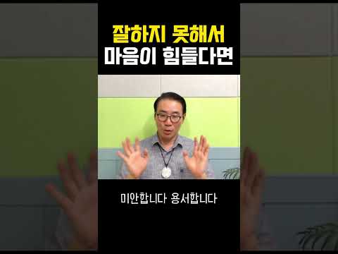 잘하지 못해서 마음이 힘들다면 #부자 #명상 #자기계발 #거울명상 #무의식정화 #끌어당김 #끌어당김의법칙 #부자명상 #행복명상 #마음공부