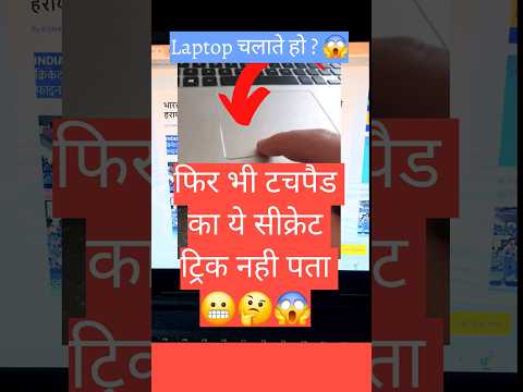 LAPTOP TOUCHPAD Use ऐसे करे । काम की LAPTOP TRICKS HINDI में | KISHAN TALKS