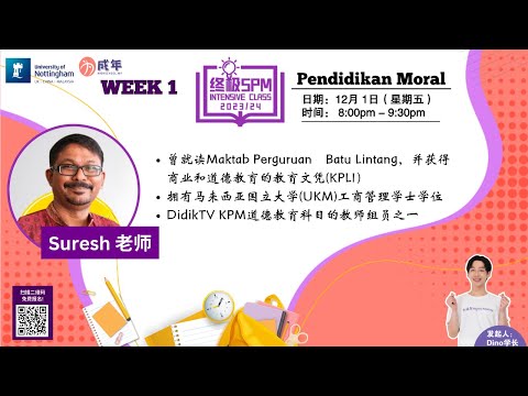 Pendidikan Moral - SPM Intensive Class 【 我宣布，这是最厉害的道德老师！】