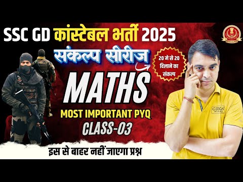 Maths Class - 3 by Sombir Sir | SSC GD 2025 | Most Expected Paper | संकल्प Series