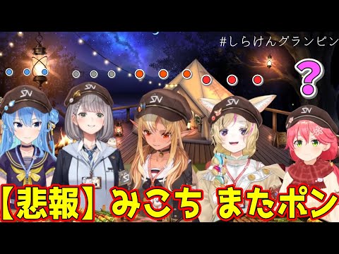 またしてもポンをやらかしてしまうみこちｗ【ホロライブ切り抜き/さくらみこ/星街すいせい/白銀ノエル/不知火フレア/尾丸ポルカ/不知火建設(しらけん)】