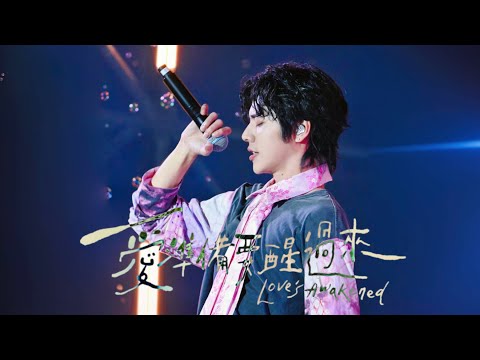 [4K] 241011 南投一心二夜演唱會 | Ozone 愛準備要醒過來 林佳辰 focus