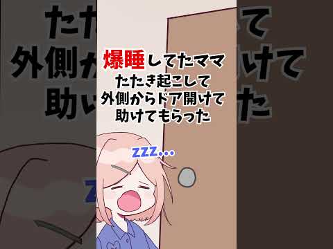 【アニメ】部屋のドアノブが取れて閉じ込められた話#shorts