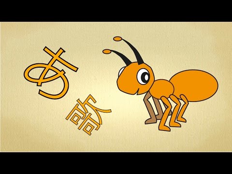 アルファベットを覚えます. あ歌. ABC. Letter あ Song. Learn Japanese Alphabet.