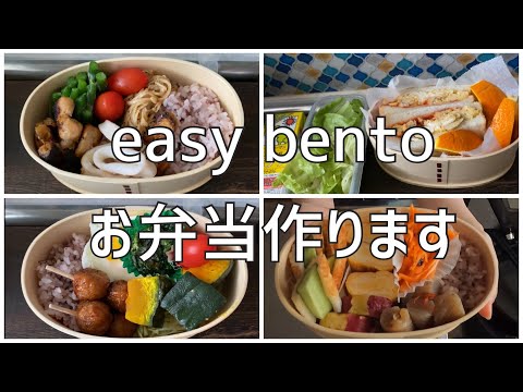 お弁当作ります　easy bento