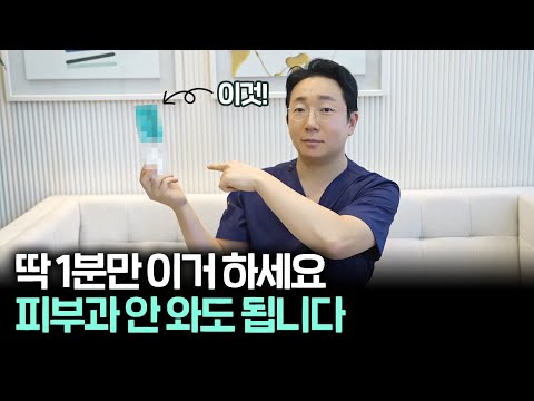 청담 피부과 전문의가 실제로 하고 있는 홈케어 루틴